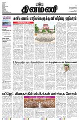 Dinamani Ramanathapuram & Sivagangai - July 26, 2024 July 26, 2024