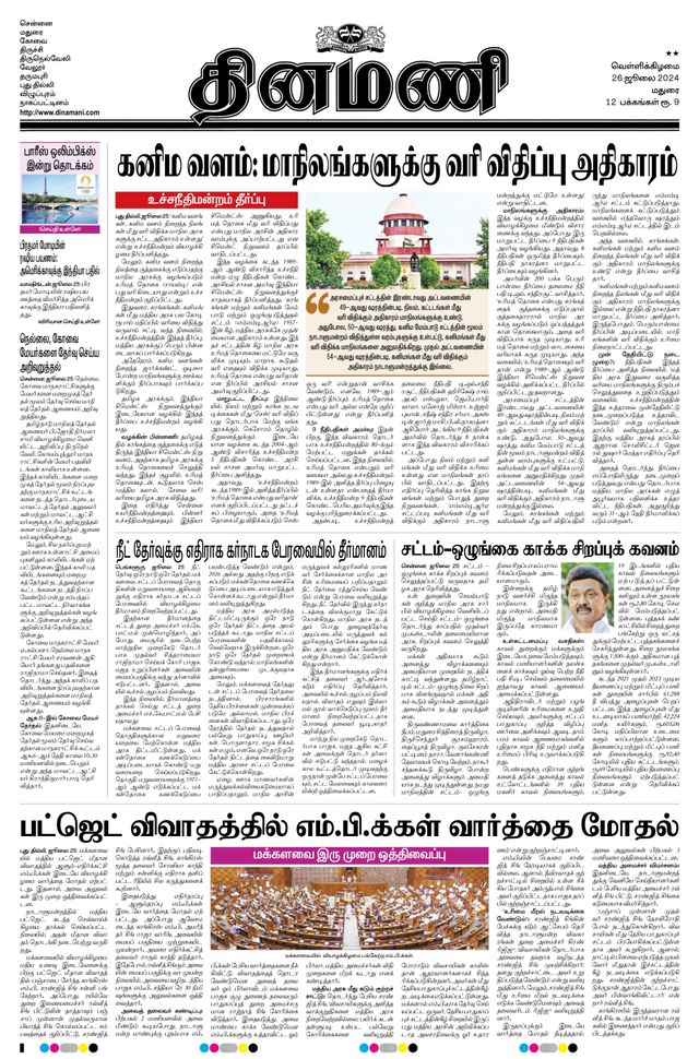 Dinamani Ramanathapuram & Sivagangai