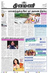 Dinamani Ramanathapuram & Sivagangai - July 29, 2024 July 29, 2024