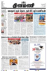 Dinamani Ramanathapuram & Sivagangai - August 02, 2024 August 02, 2024