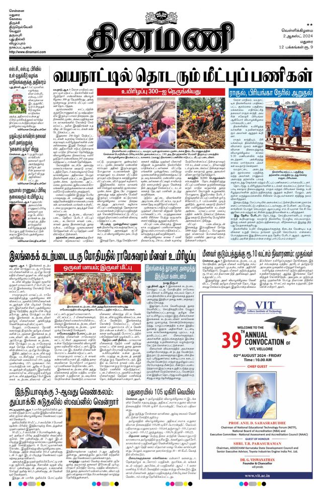 Dinamani Ramanathapuram & Sivagangai
