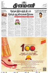 Dinamani Ramanathapuram & Sivagangai - August 03, 2024 August 03, 2024