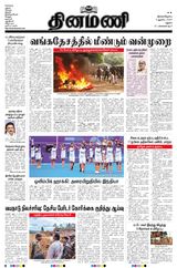 Dinamani Ramanathapuram & Sivagangai - August 05, 2024 August 05, 2024