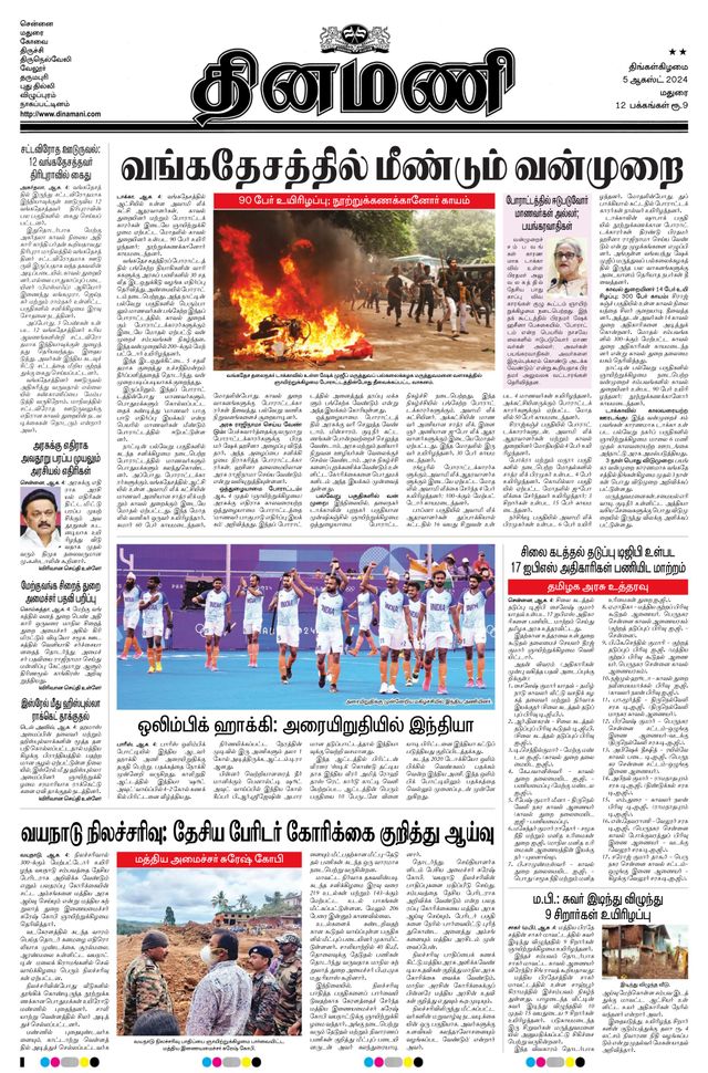 Dinamani Ramanathapuram & Sivagangai
