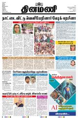 Dinamani Ramanathapuram & Sivagangai - August 06, 2024 August 06, 2024