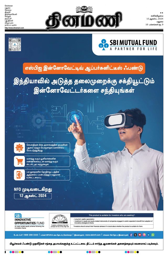 Dinamani Ramanathapuram & Sivagangai
