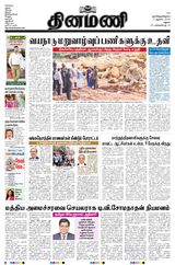 Dinamani Ramanathapuram & Sivagangai - August 11, 2024 August 11, 2024