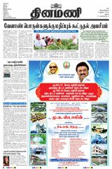 Dinamani Ramanathapuram & Sivagangai - August 12, 2024 August 12, 2024