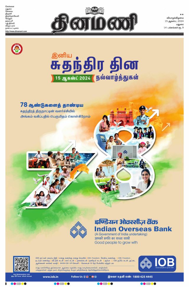 Dinamani Ramanathapuram & Sivagangai