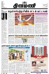 Dinamani Ramanathapuram & Sivagangai - August 16, 2024 August 16, 2024