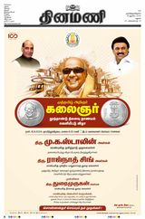 Dinamani Ramanathapuram & Sivagangai - August 18, 2024 August 18, 2024