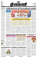 Dinamani Ramanathapuram & Sivagangai - August 19, 2024 August 19, 2024