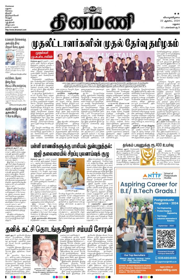 Dinamani Ramanathapuram & Sivagangai