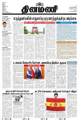Dinamani Ramanathapuram & Sivagangai - August 23, 2024 August 23, 2024