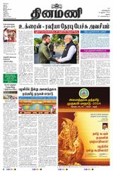 Dinamani Ramanathapuram & Sivagangai - August 24, 2024 August 24, 2024