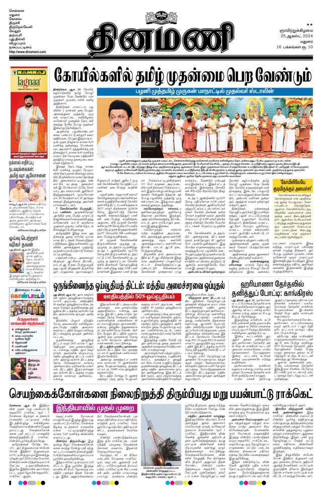 Dinamani Ramanathapuram & Sivagangai