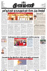 Dinamani Ramanathapuram & Sivagangai - August 26, 2024 August 26, 2024