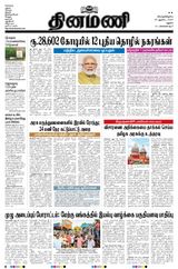 Dinamani Ramanathapuram & Sivagangai - August 29, 2024 August 29, 2024