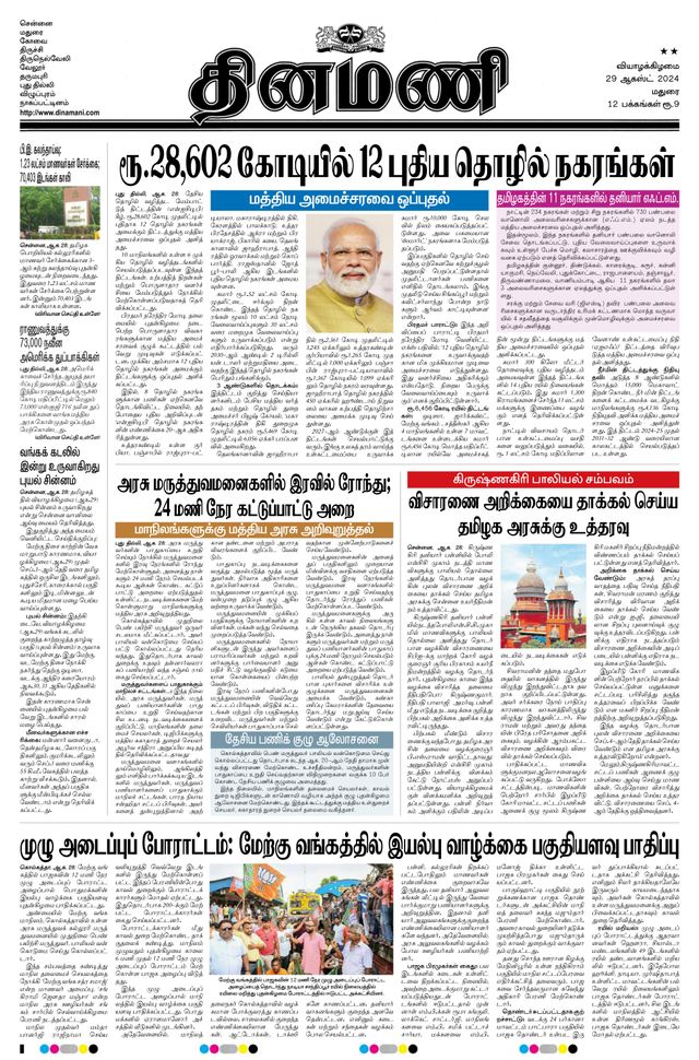 Dinamani Ramanathapuram & Sivagangai