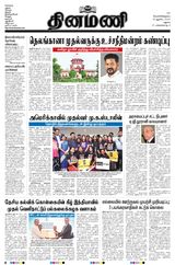 Dinamani Ramanathapuram & Sivagangai - August 30, 2024 August 30, 2024