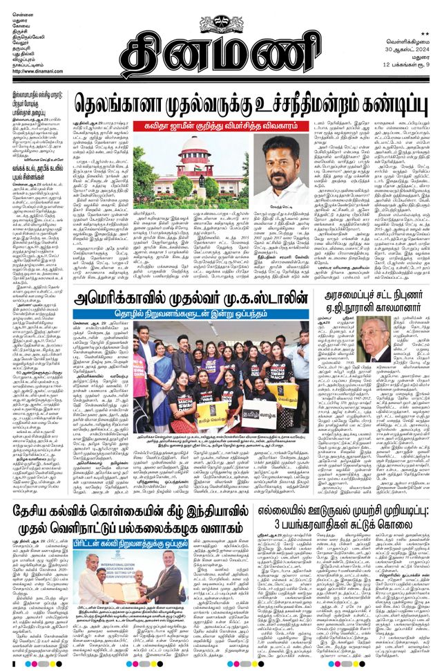 Dinamani Ramanathapuram & Sivagangai