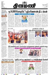 Dinamani Ramanathapuram & Sivagangai - September 03, 2024 September 03, 2024