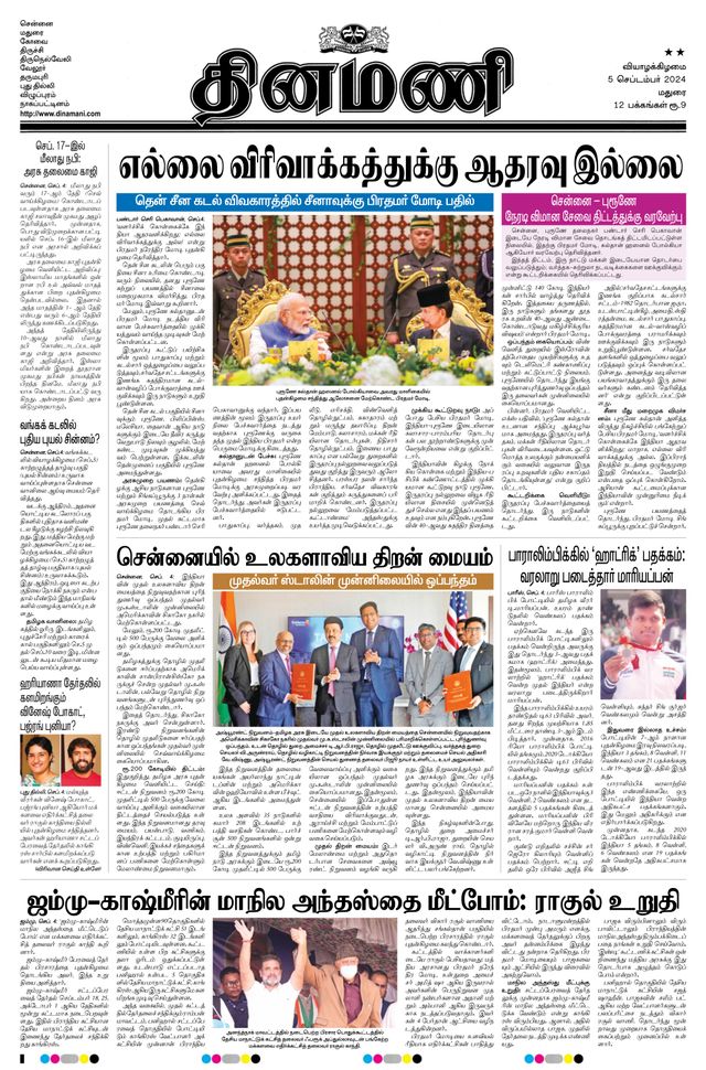 Dinamani Ramanathapuram & Sivagangai