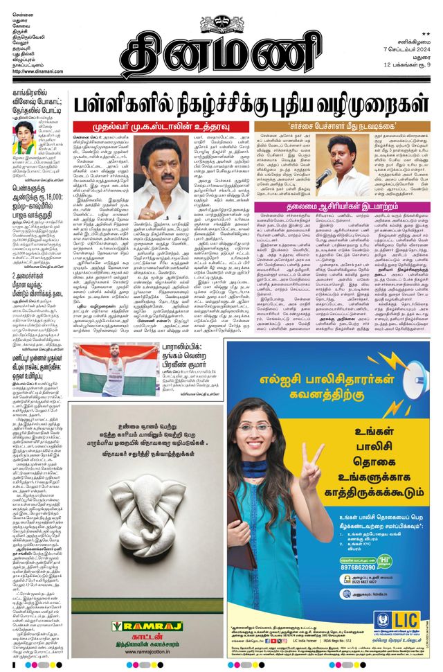 Dinamani Ramanathapuram & Sivagangai
