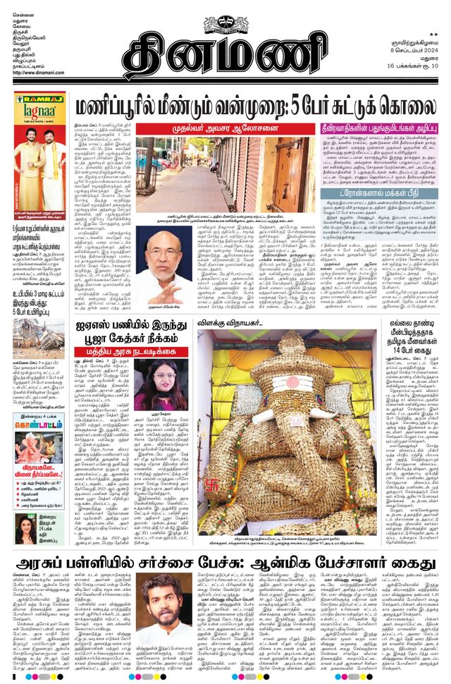 Dinamani Ramanathapuram & Sivagangai