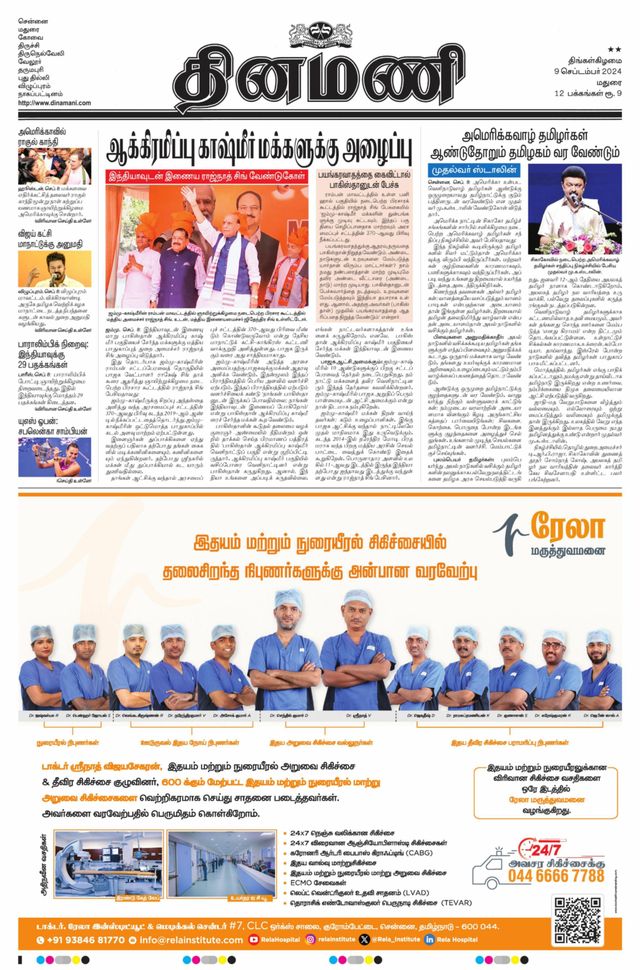 Dinamani Ramanathapuram & Sivagangai
