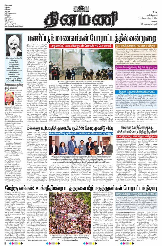 Dinamani Ramanathapuram & Sivagangai