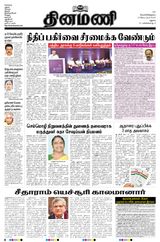Dinamani Ramanathapuram & Sivagangai - September 13, 2024 September 13, 2024