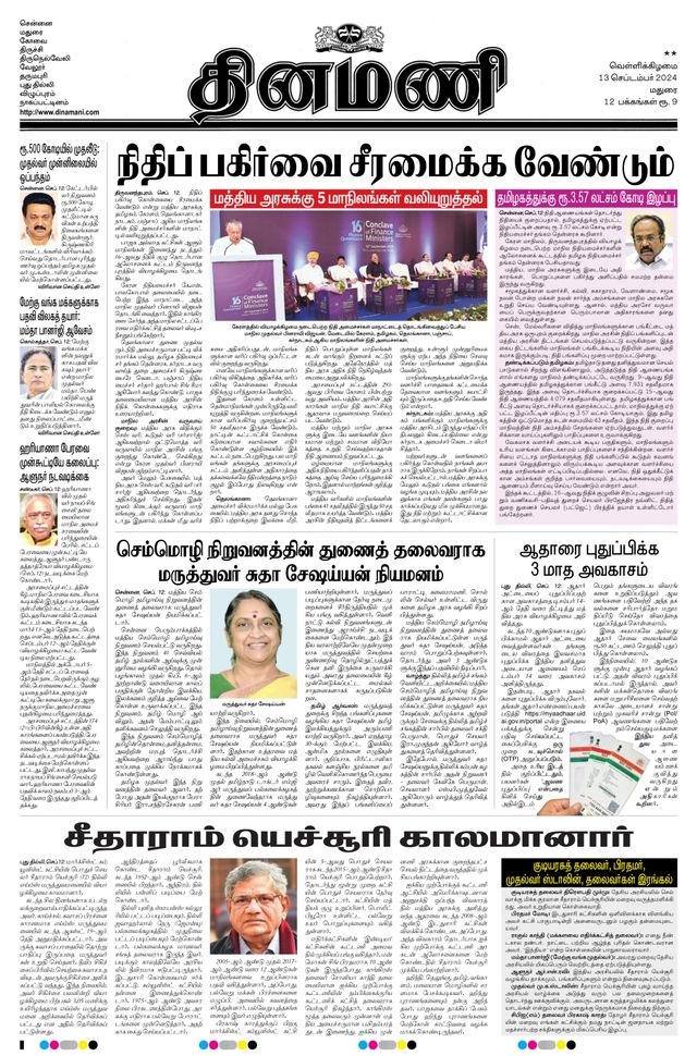 Dinamani Ramanathapuram & Sivagangai