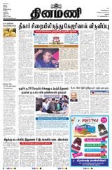 Dinamani Ramanathapuram & Sivagangai - September 14, 2024 September 14, 2024