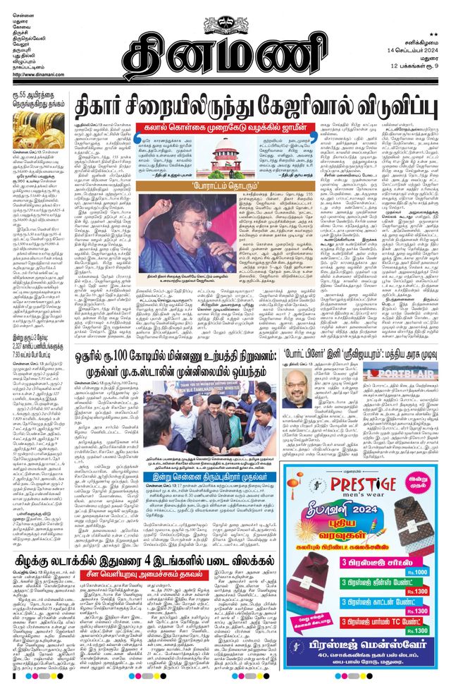 Dinamani Ramanathapuram & Sivagangai