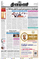 Dinamani Ramanathapuram & Sivagangai - September 15, 2024 September 15, 2024