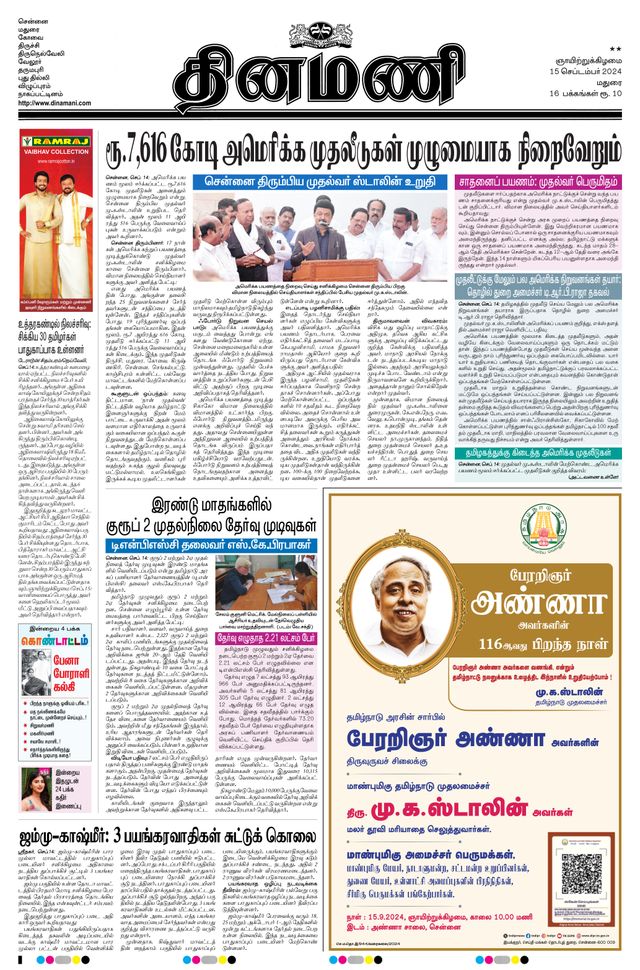Dinamani Ramanathapuram & Sivagangai