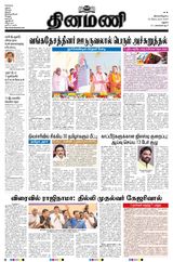 Dinamani Ramanathapuram & Sivagangai - September 16, 2024 September 16, 2024