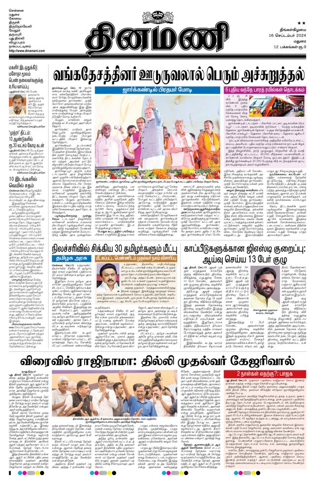 Dinamani Ramanathapuram & Sivagangai