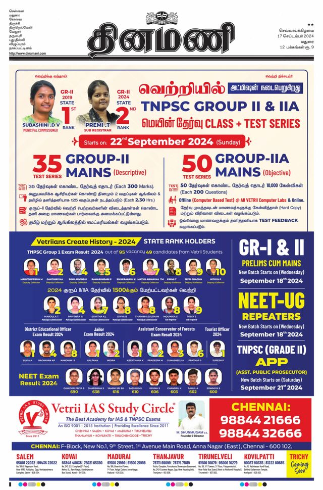 Dinamani Ramanathapuram & Sivagangai