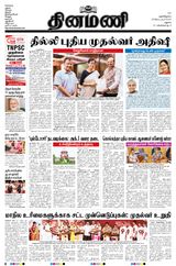 Dinamani Ramanathapuram & Sivagangai - September 18, 2024 September 18, 2024