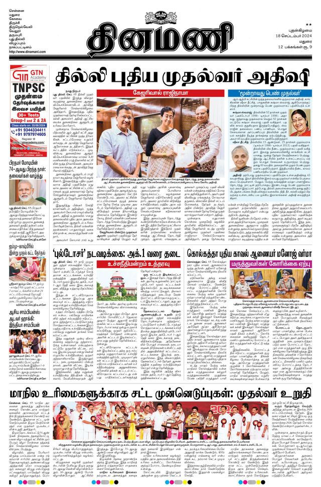 Dinamani Ramanathapuram & Sivagangai