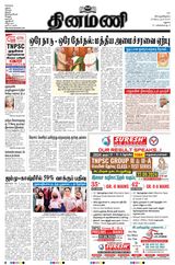 Dinamani Ramanathapuram & Sivagangai - September 19, 2024 September 19, 2024