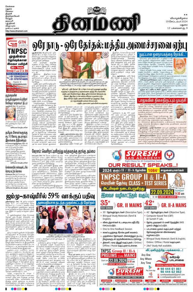 Dinamani Ramanathapuram & Sivagangai