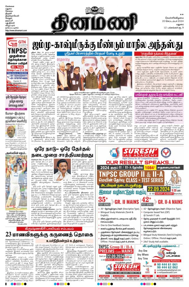 Dinamani Ramanathapuram & Sivagangai