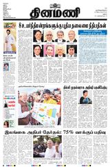 Dinamani Ramanathapuram & Sivagangai - September 22, 2024 September 22, 2024