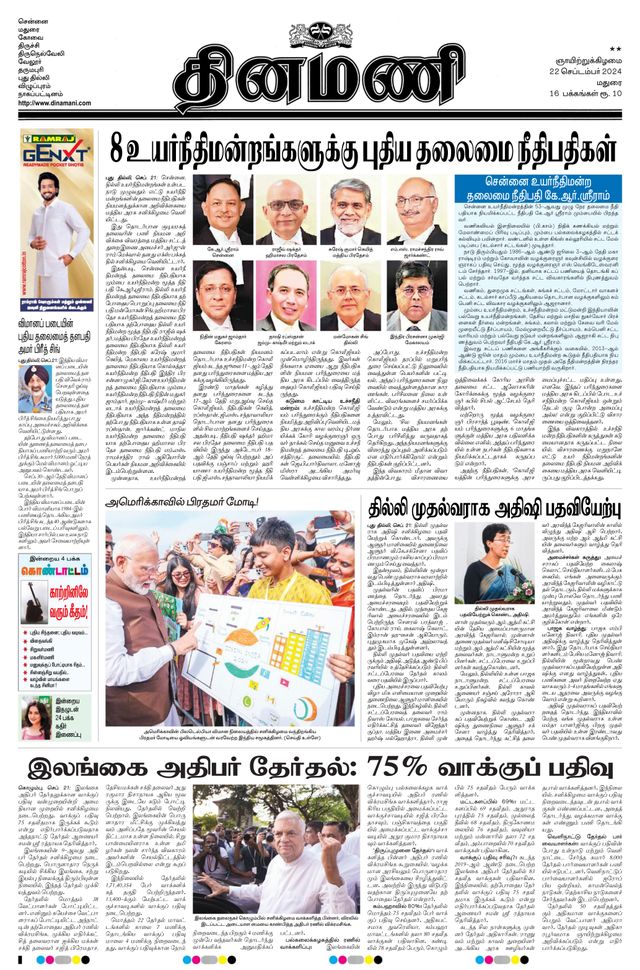 Dinamani Ramanathapuram & Sivagangai
