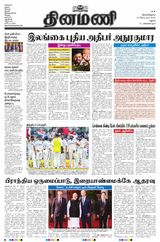 Dinamani Ramanathapuram & Sivagangai - September 23, 2024 September 23, 2024