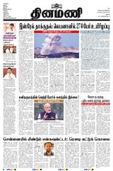 Dinamani Ramanathapuram & Sivagangai - September 24, 2024 September 24, 2024