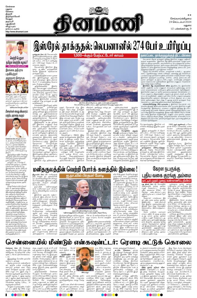 Dinamani Ramanathapuram & Sivagangai